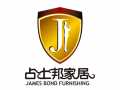 占士邦品牌 火熱招商中！新古典風格整體家具 北歐木屋珍藏家具