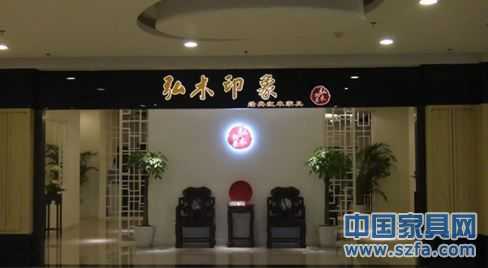 “弘木印象”產(chǎn)能三級(jí)跳 全面布局西南市場