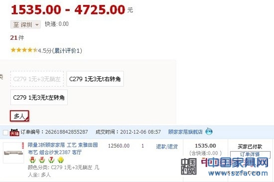 網(wǎng)友1535元購得沙發(fā)顧家家居1個月后稱標(biāo)錯價拒發(fā)貨