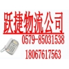 金華義烏到杭州物流公司，義烏到杭州貨運(yùn)公司