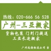 廣州到?？凇⑷齺啺峒夜?，長(zhǎng)途搬家托運(yùn)專線 客商推薦
