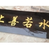 泉州地區(qū)銷售新品畫框，價位合理的字畫裝裱，實(shí)木牌匾，畫框