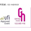 第23屆中國(guó)（深圳）國(guó)際禮品、工藝品、鐘表及家庭用品展覽會(huì)
