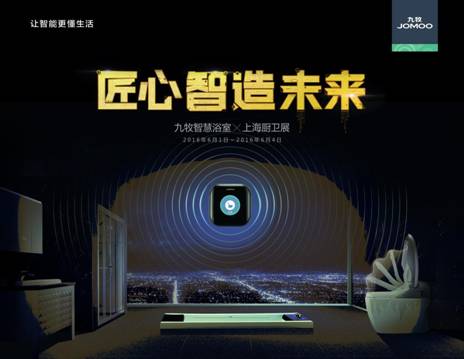 “匠心智造未來(lái)”，九牧出征2016年上海廚衛(wèi)展
