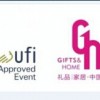 第二十五屆中國（深圳）國際禮品、工藝品、鐘表及家庭用品展覽會