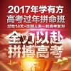 莆田高考，誠薦高效的學(xué)有方高考過年班