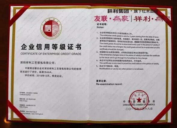 “企業(yè)信用評(píng)價(jià)AAA級(jí)信用企業(yè)”證書