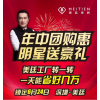 年中團(tuán)購惠，明星送豪禮！——黃安與您相約深圳美廷總部