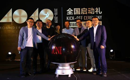 “40under40”2018全國啟動(dòng) 梁志天、黃全攜逾千名青年設(shè)計(jì)師燃爆現(xiàn)場！