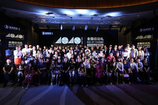 “40under40”2018全國啟動(dòng) 梁志天、黃全攜逾千名青年設(shè)計(jì)師燃爆現(xiàn)場！