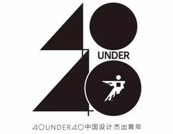 “40under40”2018全國啟動(dòng) 梁志天、黃全攜逾千名青年設(shè)計(jì)師燃爆現(xiàn)場！