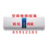 杭州下城區(qū)空調(diào)維修電話，空調(diào)漏水移機(jī)安裝