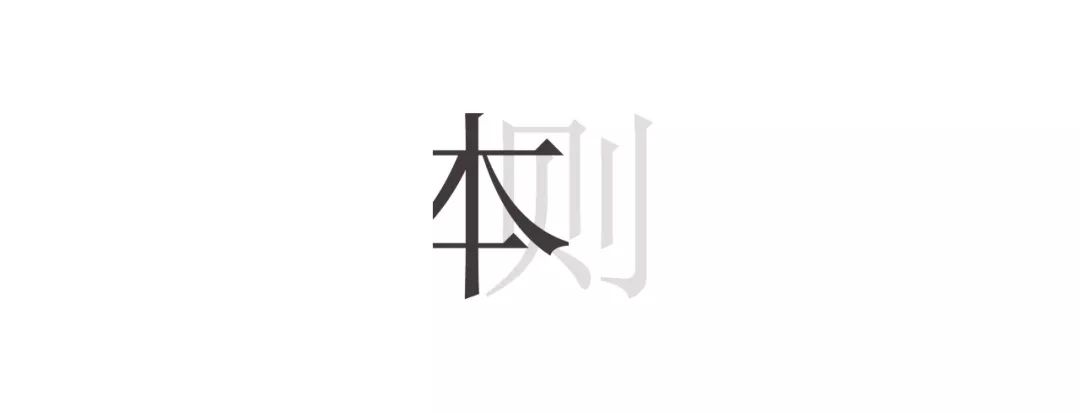 新作 | 本則設(shè)計(jì)：銜接古建，雅潔幽雋的中式美學(xué)