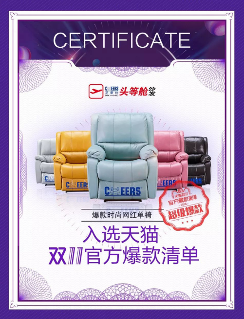 芝華仕雙十一10小時(shí)狂賣超2.3億，銷售額高速增長