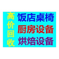上海嘉定區(qū)飯店二手廚房設備回收、餐館不銹鋼廚具回收 咨詢報價
