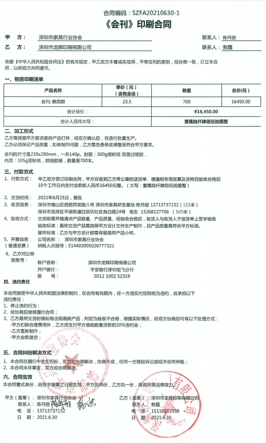 附件1、2021年第四期會(huì)刊印刷合同