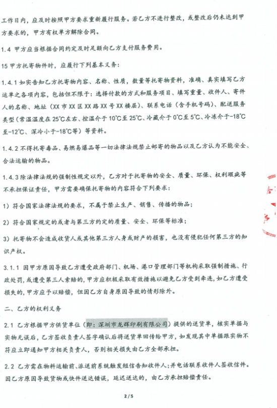 附件3、郵寄2021年第四期會(huì)刊&《京東物流快遞業(yè)務(wù)具體操作》協(xié)議2