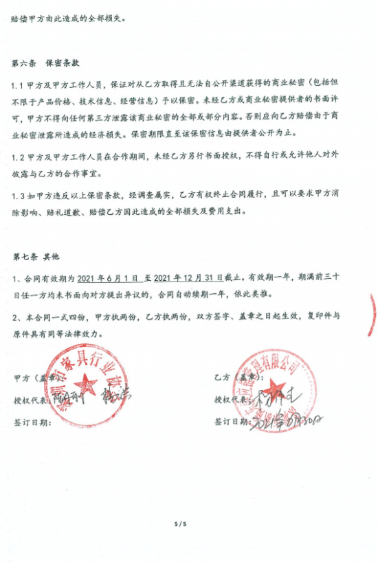 附件3、郵寄2021年第四期會(huì)刊&《京東物流快遞業(yè)務(wù)具體操作》協(xié)議5