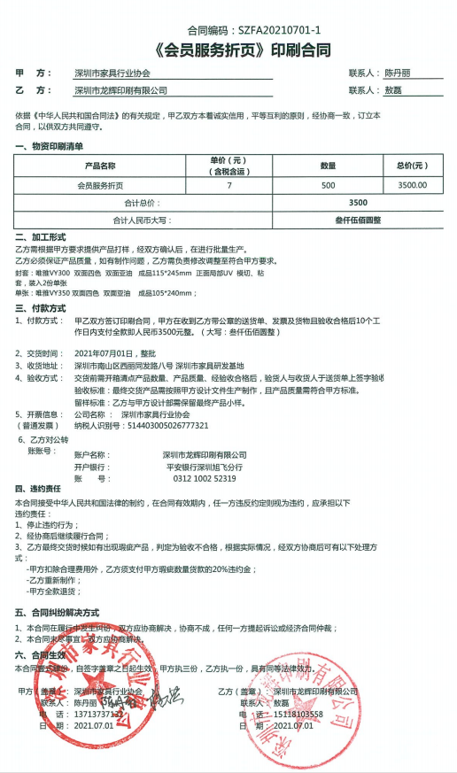 附件4、2021年會(huì)員服務(wù)折頁(yè)印刷合同