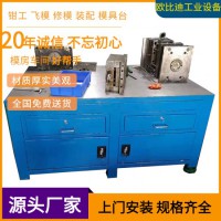 鋼板工作臺、模具擺放臺、鎖刀臺、鉗工平臺生產(chǎn)廠家
