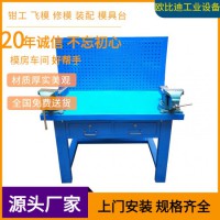 模具工操作臺、機器維修臺生產(chǎn)廠家、四工位鉗工臺