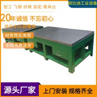 鋼板加工桌、鉗工工作桌、模具鉗工操作臺、裝配模具臺