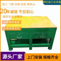 工模房工作臺生產(chǎn)商、鋼板飛模臺、模具廠工作臺