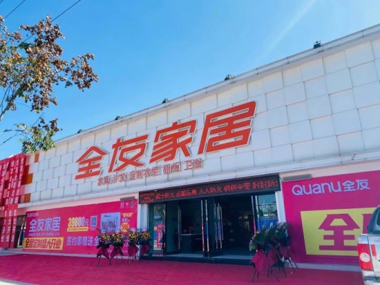 ynyx013全友家居通海專(zhuān)賣(mài)店(東湖路店)1