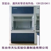 連云港通風(fēng)柜，徐州通風(fēng)柜，蘇州通風(fēng)柜